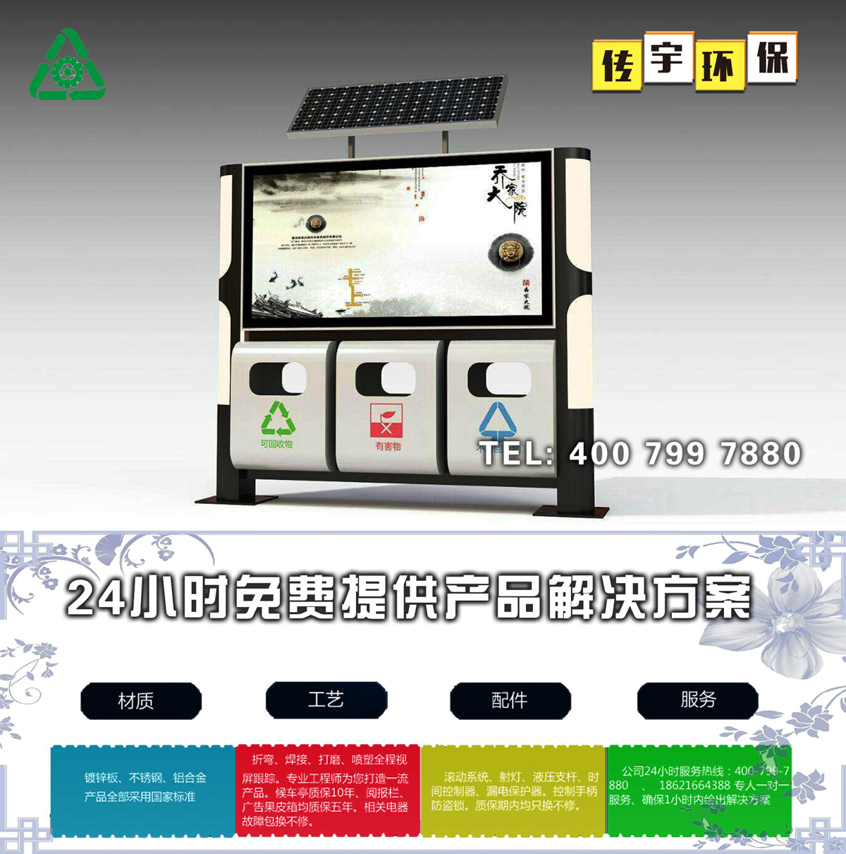 太陽能廣告XVDEVIOS成人免费视频箱