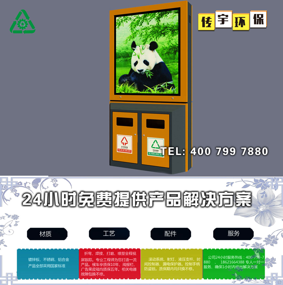 太陽能廣告XVDEVIOS成人免费视频箱