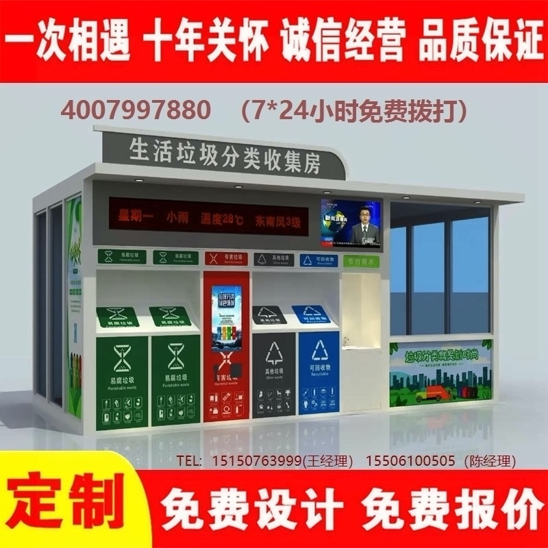 智能XVDEVIOS成人免费视频分類房XVDEVIOS成人免费视频分類箱街道社區XVDEVIOS成人免费视频集中處理站XVDEVIOS成人免费视频分類箱