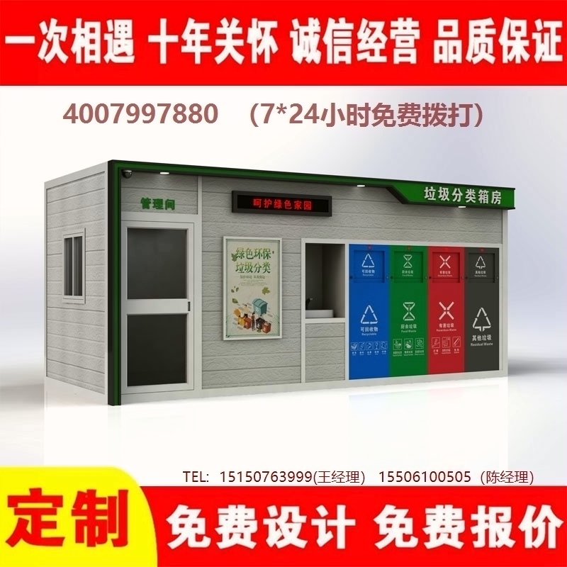 智能XVDEVIOS成人免费视频分類房XVDEVIOS成人免费视频分類箱街道社區XVDEVIOS成人免费视频集中處理站XVDEVIOS成人免费视频分類箱